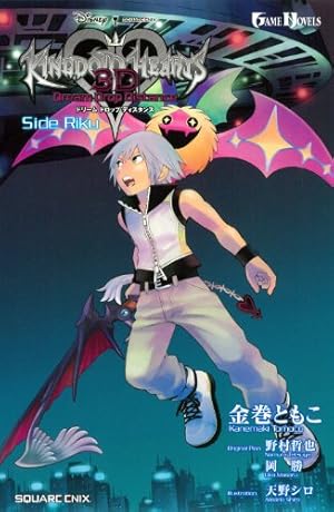 Amazon.co.jp: キングダム ハーツIII (1) (ガンガンコミックスONLINE